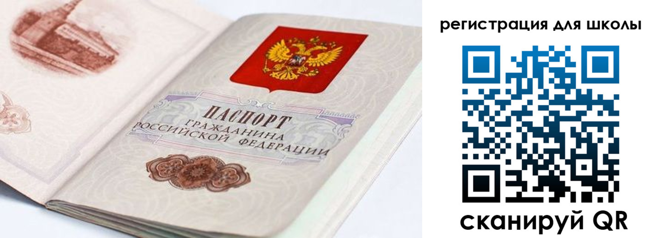 регистрация для школы в Сарапуле